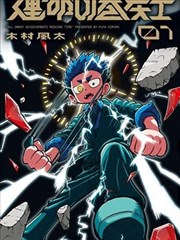 电锯人